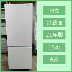2025年最新】日立 冷蔵庫・冷凍庫の人気アイテム - メルカリ