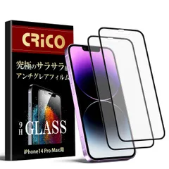 iPhone14 pro max フィルム さらさら 全面保護フィルム アンチグレア 強化ガラスフィルム マット 保護シール ガラスシール 液晶画面保護フィルム