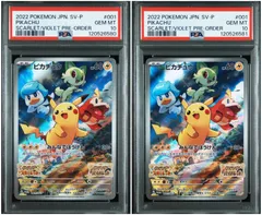 【PSA10】 2連番 ピカチュウ プロモ スカバイ