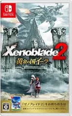 2024年最新】switch ゼノブレイド2 イーラの人気アイテム - メルカリ