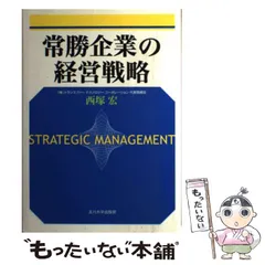 【中古】 不良ゼロ，クレームゼロのための完全生産のしくみとその実践/産業能率大学出版部/西塚宏 Amazon.co.jp: 西塚 宏 - 科学・テクノロジー: 本