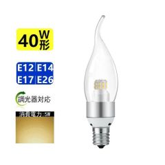 【1年保証】シャンデリア電球 LED調光器対応 曲がりシャンデリア電球 40W相当 燭台電球 クリア電球 フィラメント電球 エジソン電球 小形電球 E12 E14 E17 E26 広配光タイプ 360度全体発光 レトロ アンティーク 高演色性