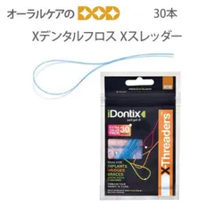 30本 Xデンタルフロス　Xスレッダー のサムネイル