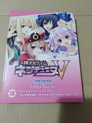 ブックレットCD】神次元ゲイム ネプテューヌV 神限定版特典
