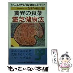 健康食品種類栄養調整食品大和霊芝 新品未開封 ラスト１箱 - その他