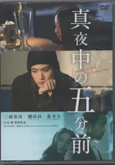 2025年最新】真夜中の五分前 ポストカードの人気アイテム - メルカリ