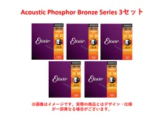3 セット エリクサー Elixir (1 種類 3 セット) フォスフォ ブロンズ アコースティック ギター  6弦のサムネイル