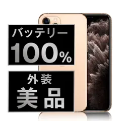 バッテリー100% 【中古】 iPhone11 Pro Max 256GB ゴールド SIMフリー 本体 Aランク スマホ iPhone 11 Pro Max アイフォン アップル apple 【送料無料】 ip11pmmtm1198a