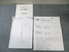 2025年最新】学校別サピックスオープン 女子学院の人気アイテム - メルカリ