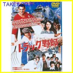 2024年最新】トラック野郎 望郷一番星 [DVD]の人気アイテム