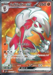 【中古】ポケモンカードゲーム 090/073[SR]：(キラ)ルガルガンexのサムネイル
