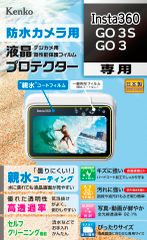 【迅速発送】Kenko 液晶保護フィルム 液晶プロテクター 防水カメラ用 Insta360 GO3S/GO3 用 専用サイズ設計 防汚コート 日本製 KLP-I360GO3S