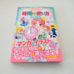 小学生の素敵なルール夢を叶える時間の使い方