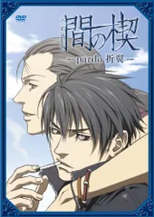 間の楔　DVD　再生確認済み 間の楔DVD再生確認済み