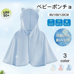 ベビーポンチョ 冷感ポンチョ ベビーマント ベビーケープ 夏用 夏 UV 羽織り 赤ちゃん ポンチョ 日除け お出掛け 日焼け防止 ベビーアウター 男の子 女の子 ベビー服 夏 春 ホワイト ピンク
