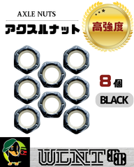 【アクセルナット　ブラック　8個】WLNTSKATE　スケボー　国内ブランド　スケートボード　カスタム
