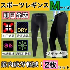 M 2枚セット UVカット 吸汗速乾 インナータイツ レギンス spf50 黒