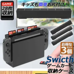 ゲームカード 収納 3個セット switch ソフト ケース 安全 保護 おしゃれ ソフトケース スッキリスイッチ Switch 用 ゲーム ソフト カード ケース 28枚収納可能 メモリーカード ゲーミング どうぶつの森 荒野行動 思い出 FPS 