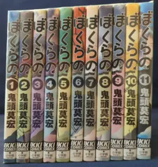 ぼくらの 旧版全巻セット(保存用)