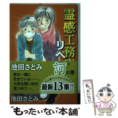 ☆希少☆池田さとみ　2作品セット/辻占売　1-21、霊感工務店リペア　14冊 池田さとみ (@kapinohana) / X