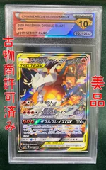 2023年最新】レシラム&リザードンgx sa psa10の人気アイテム - メルカリ