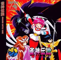 Amazon | 雀神伝説 NCD 【NEOGEO】 | ゲームソフト