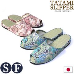 スリッパ 畳中 ペイズリー柄 Sサイズ Fサイズ イタリアン  い草 イグサ 夏用 おしゃれ 前開き 日本製