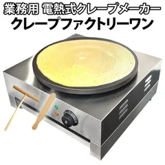 2024年最新】クレープ焼き器 業務用の人気アイテム - メルカリ