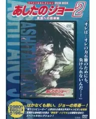 【美品】期間限定生産 あしたのジョー2 DVDBOX1&2【豪華ブックレット付】 91qhik9JxWL._AC_UF350,