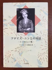 A Literate Passion アナイス・ニン／ヘンリー・ミラー書簡集 A Literate Passion アナイス・ニン／ヘンリー・ミラー書簡集 A