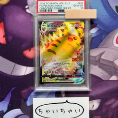 PSA10 コロコロピカチュウVMAX プロモ 265/S-P