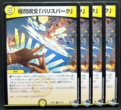 極閃呪文「バリスパーク」4枚のサムネイル