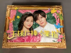 王様に捧ぐ薬指 DVD BOX 6枚組 未鑑賞 目立った傷、汚れなし特典映像あり 火曜ドラマ『王様に捧ぐ薬指』／DVD-BOX（送料無料・6枚組