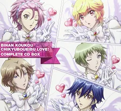「美男高校地球防衛部LOVE! 」コンプリートCD BOX(中古品)