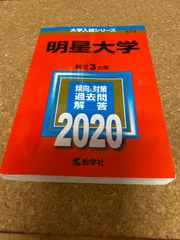 明星大学参考書 41H-mN3R4VL._AC_SY200_QL15_.jpg