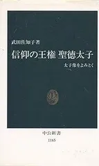 2025年最新】聖徳太子像の人気アイテム - メルカリ