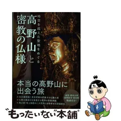 2023年最新】高野山出版の人気アイテム - メルカリ