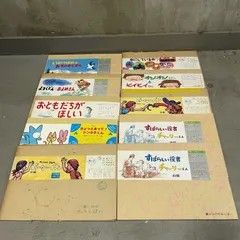 2025年最新】童心 紙芝居の人気アイテム - メルカリ
