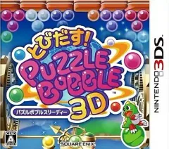 【中古】ニンテンドー3DSソフト とびだす!パズルボブル3D