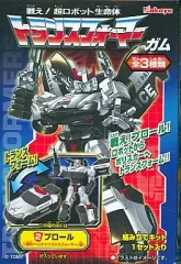 【中古】トレーディングフィギュア 2.プロール 「トランスフォーマーガム(第2弾)」
