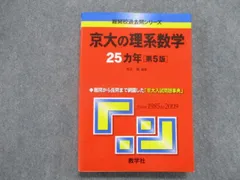 2024年最新】京都大学 数学の人気アイテム - メルカリ