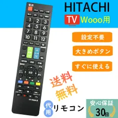 2024年最新】c－h24 hitachi 日立 テレビリモコンの人気アイテム