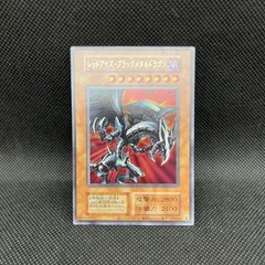 遊戯王　レッドアイズ・ブラックメタルドラゴン　初期復刻版　ウルトラレア