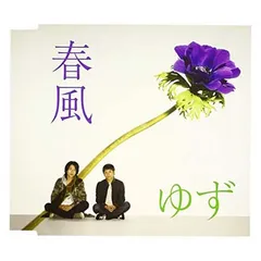 ゆず　北川悠仁　サイン入りカプセル ゆず 北川悠仁 直筆サイン色紙 日付入り イラストあり 2001年 - メルカリ