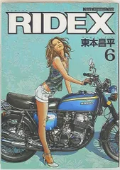 ◆匿名発送◆RIDEX RIDEX Final | 東本昌平 | マンガ | Kindleストア | Amazon