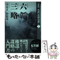 2024年最新】武経七書の人気アイテム - メルカリ