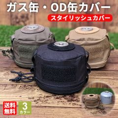 OD缶カバー キャンプ ガス缶カバー OD缶ケース ガスカートリッジカバー ガス収納ケース 保護カバー ジッパー 250缶 保護カバー プロテクター アウトドア
