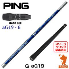 【新品】ピンG410用互換 スリーブ付きシャフト グラファイトデザイン aG19-6 アンチ グラビティ [45.25インチ]