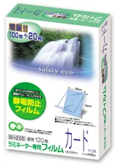 アスカ ラミフィルム１２０枚 カードサイズ BH-205のサムネイル