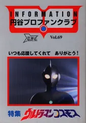 円谷プロファンクラブ 創刊号～5号 当時のオマケ付き ウルトラQ ウルトラマン 円谷プロファンクラブ 創刊号～5号 当時のオマケ付き ウルトラQ